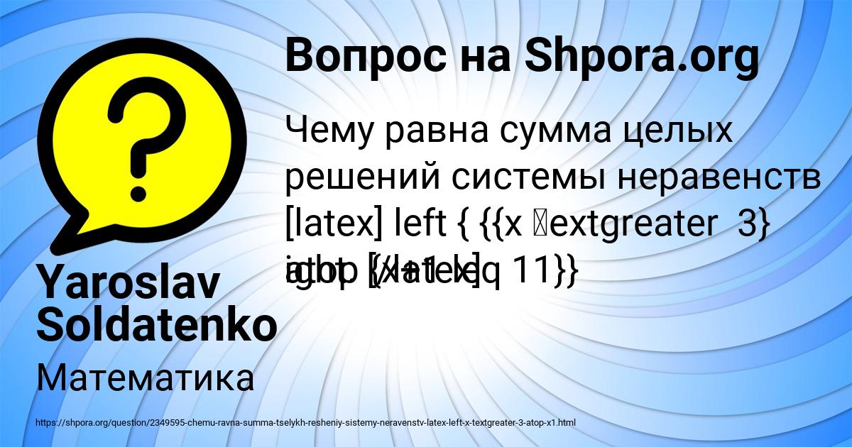 Картинка с текстом вопроса от пользователя Yaroslav Soldatenko