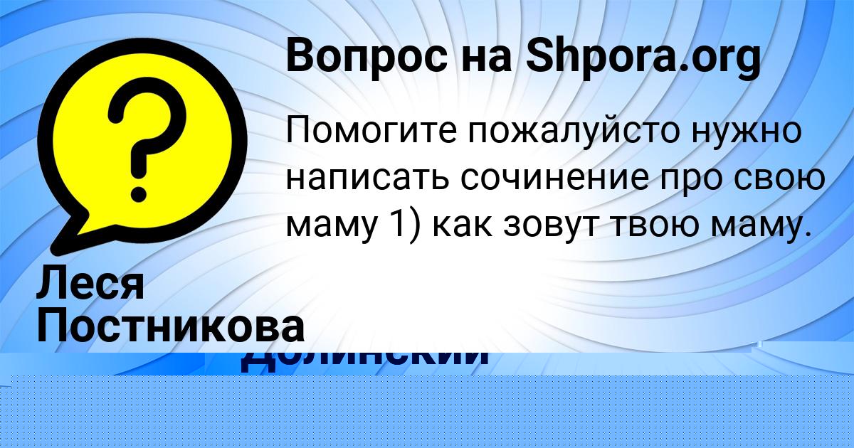 Картинка с текстом вопроса от пользователя Кирилл Долинский