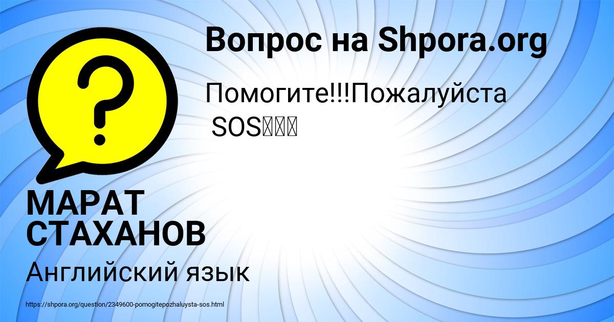 Картинка с текстом вопроса от пользователя МАРАТ СТАХАНОВ