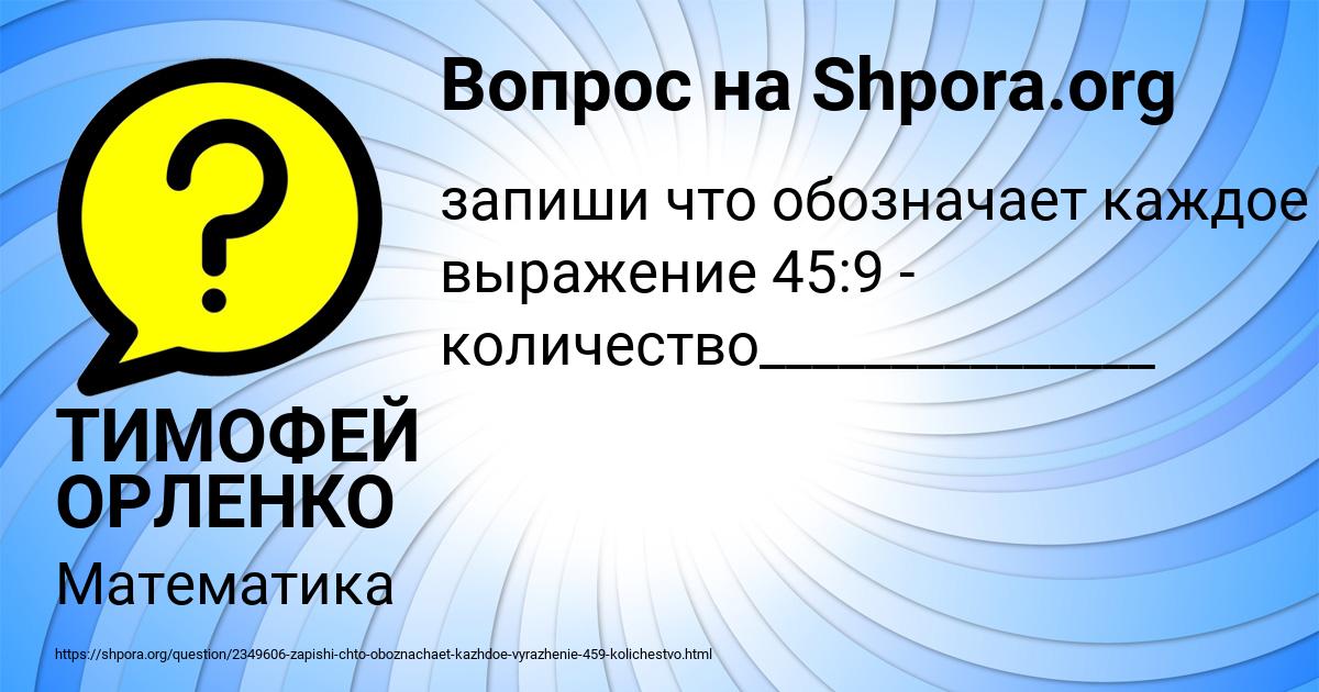 Картинка с текстом вопроса от пользователя ТИМОФЕЙ ОРЛЕНКО