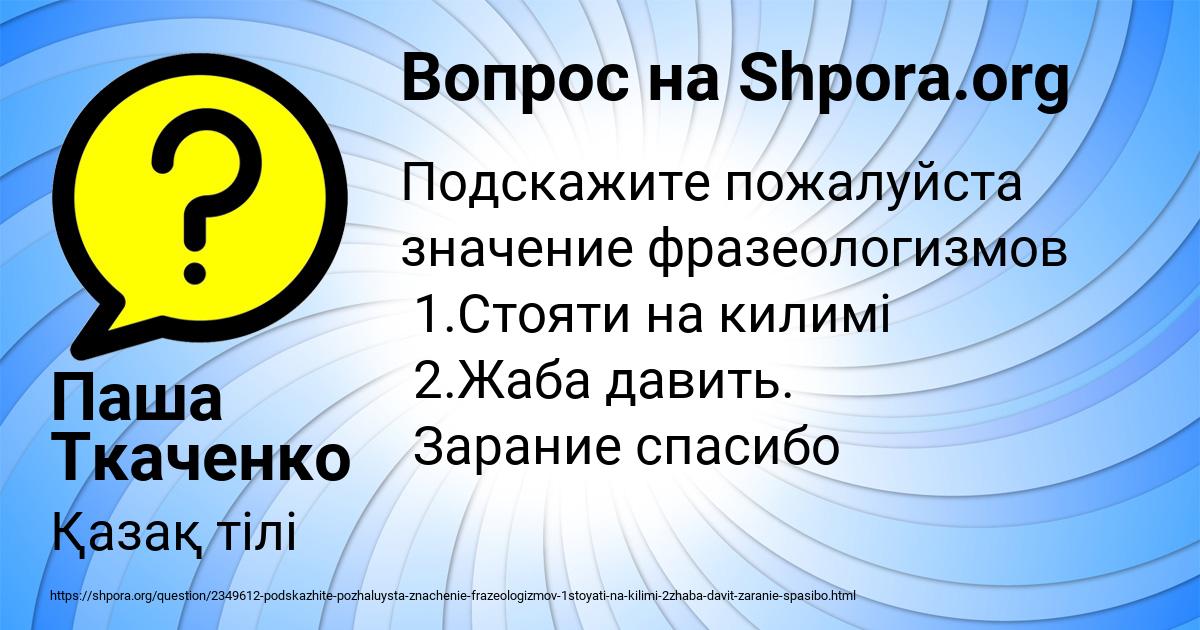 Картинка с текстом вопроса от пользователя Паша Ткаченко