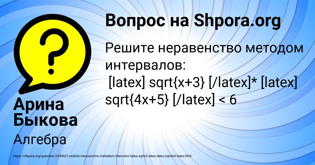 Картинка с текстом вопроса от пользователя Арина Быкова