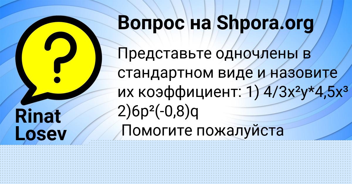 Картинка с текстом вопроса от пользователя Rinat Losev