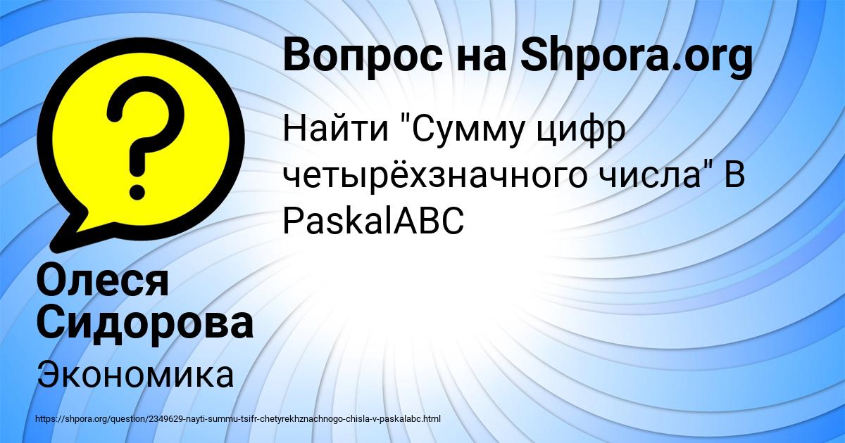 Картинка с текстом вопроса от пользователя Олеся Сидорова