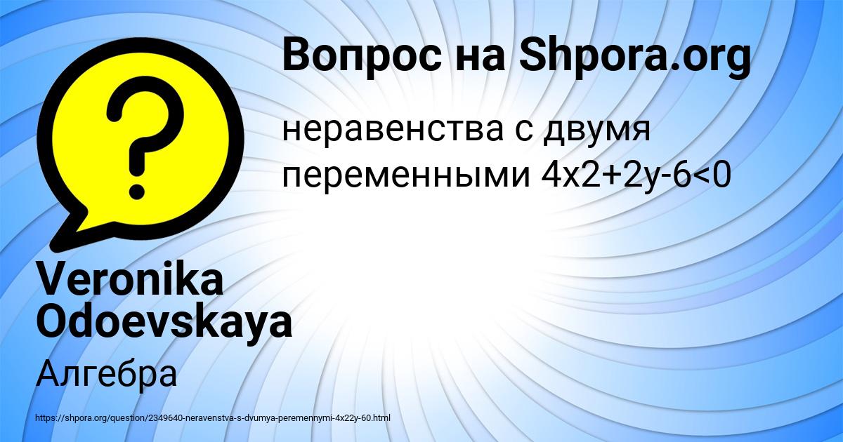 Картинка с текстом вопроса от пользователя Veronika Odoevskaya