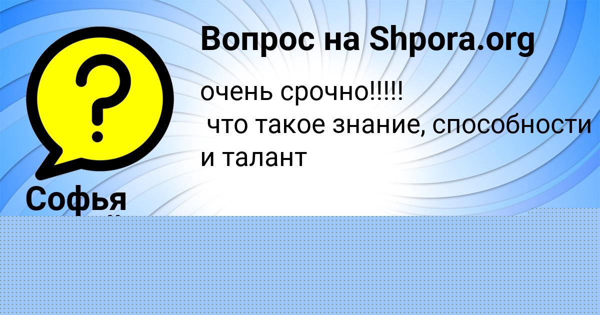 Картинка с текстом вопроса от пользователя Аделия Бессонова