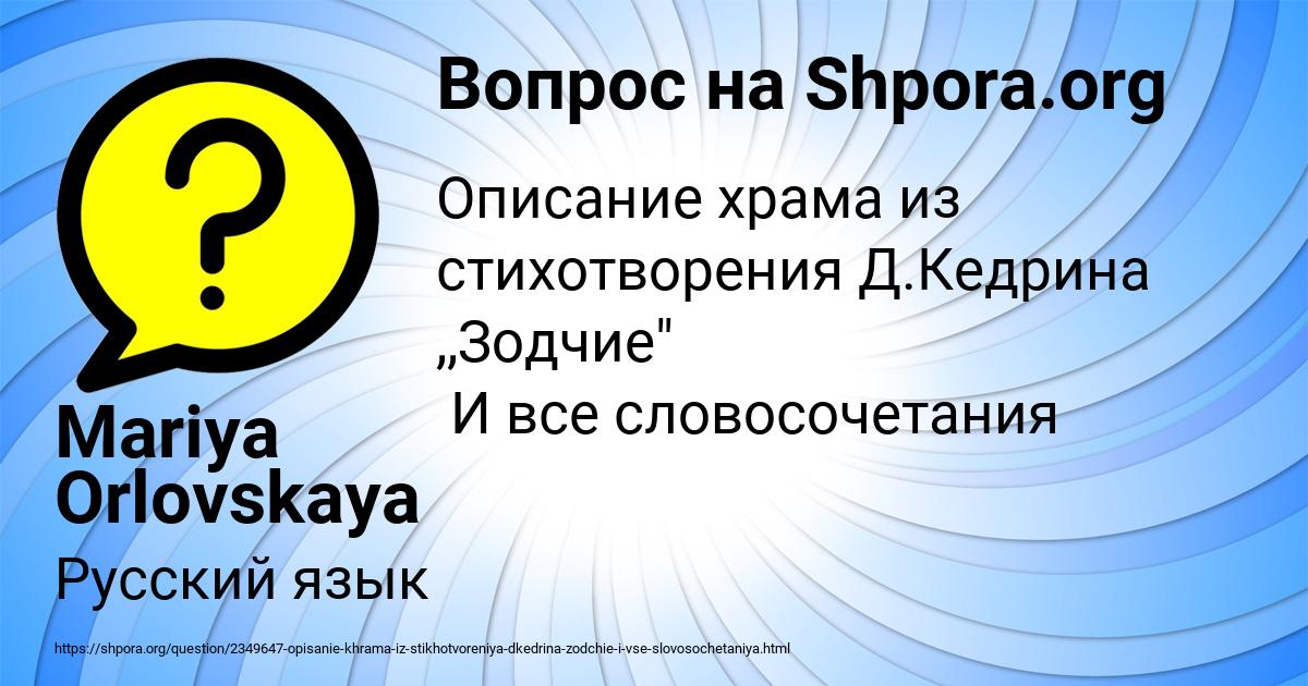 Картинка с текстом вопроса от пользователя Mariya Orlovskaya