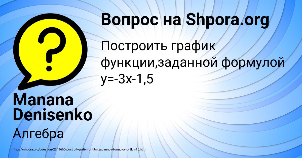 Картинка с текстом вопроса от пользователя Manana Denisenko