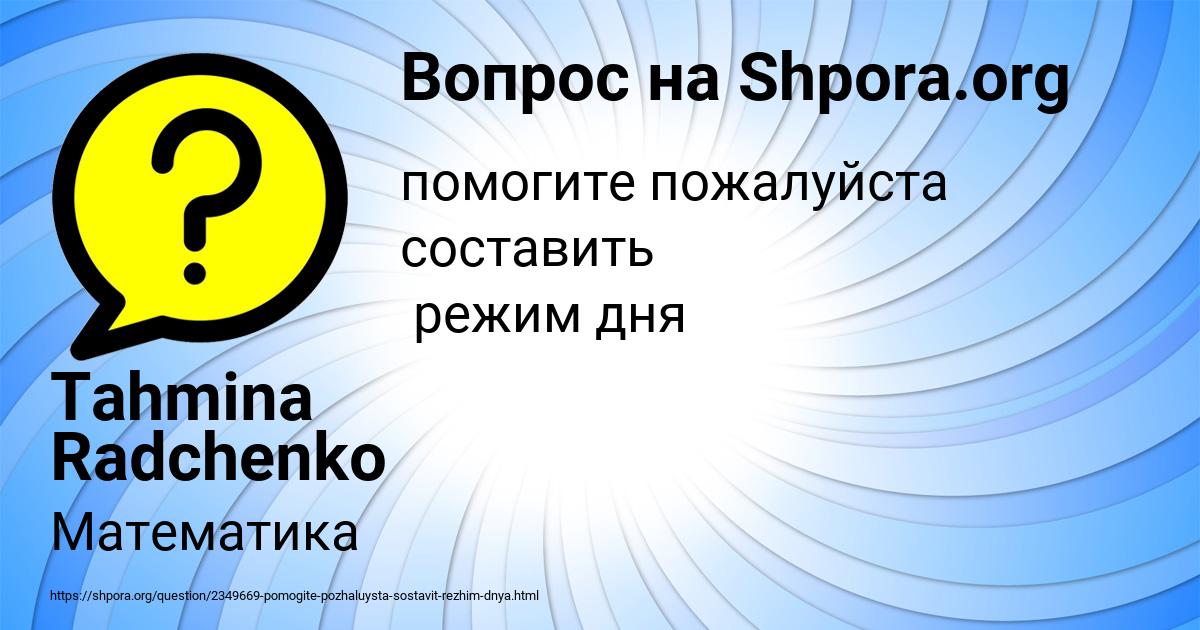 Картинка с текстом вопроса от пользователя Tahmina Radchenko