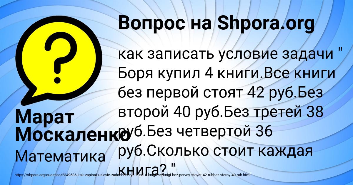 Картинка с текстом вопроса от пользователя Марат Москаленко