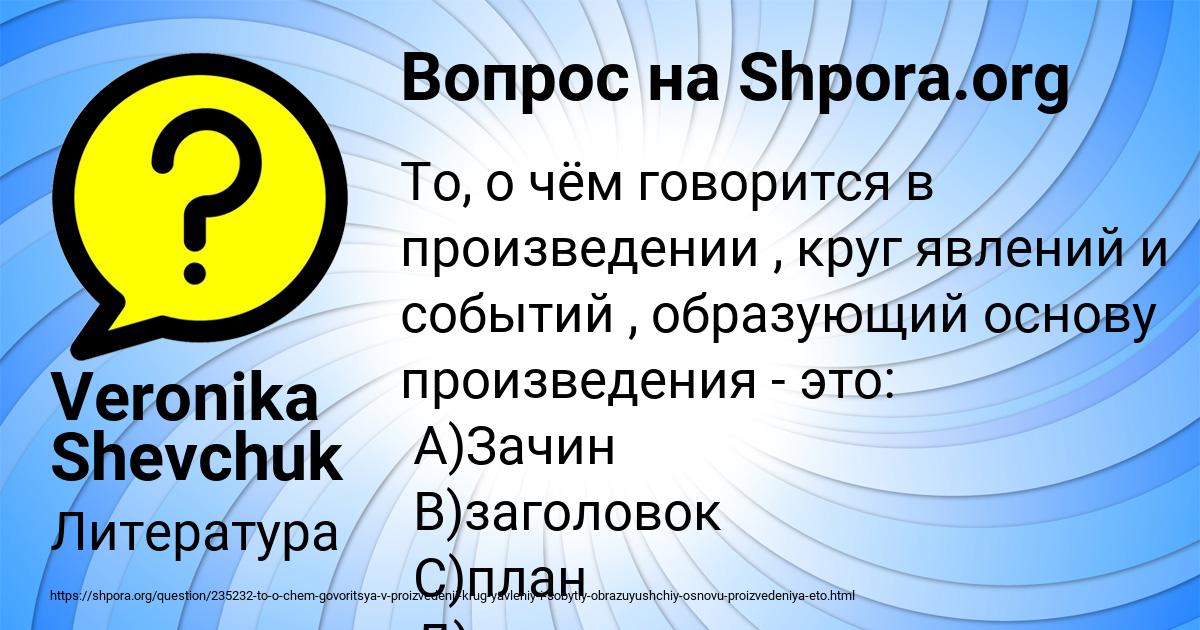 Предмет изображения в художественном произведении круг жизненных явлений и событий