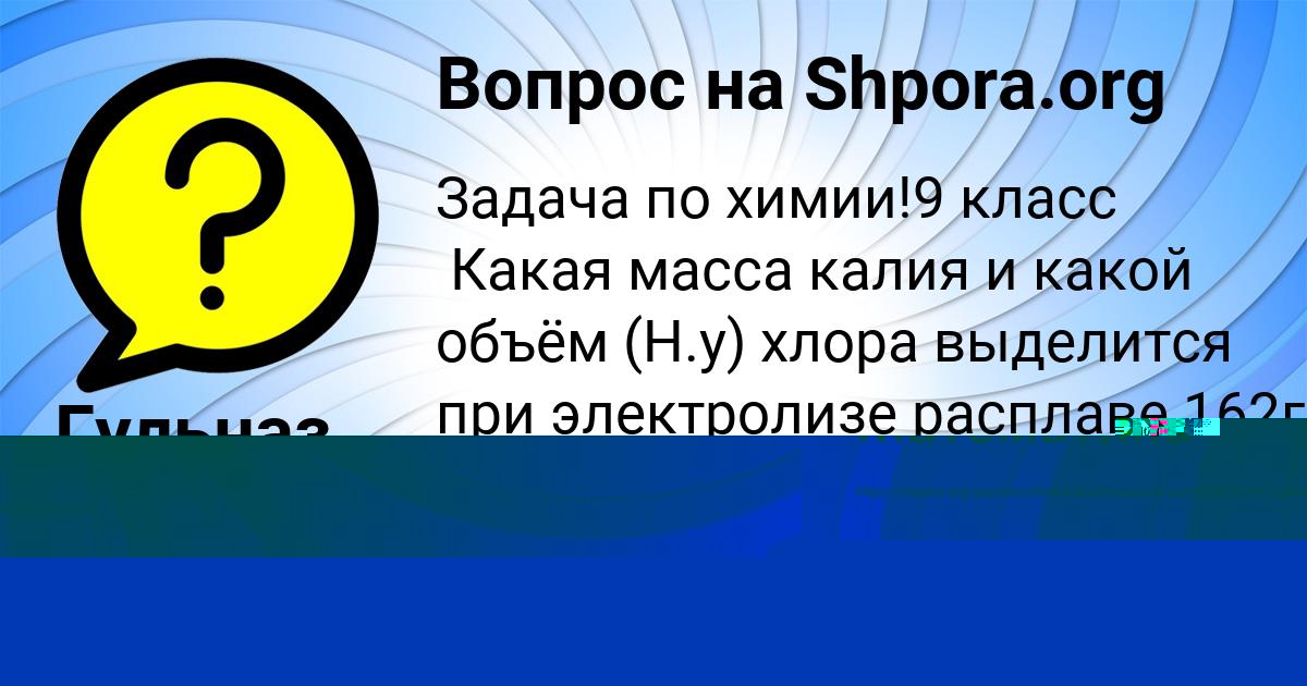 Картинка с текстом вопроса от пользователя Гульназ Саввина