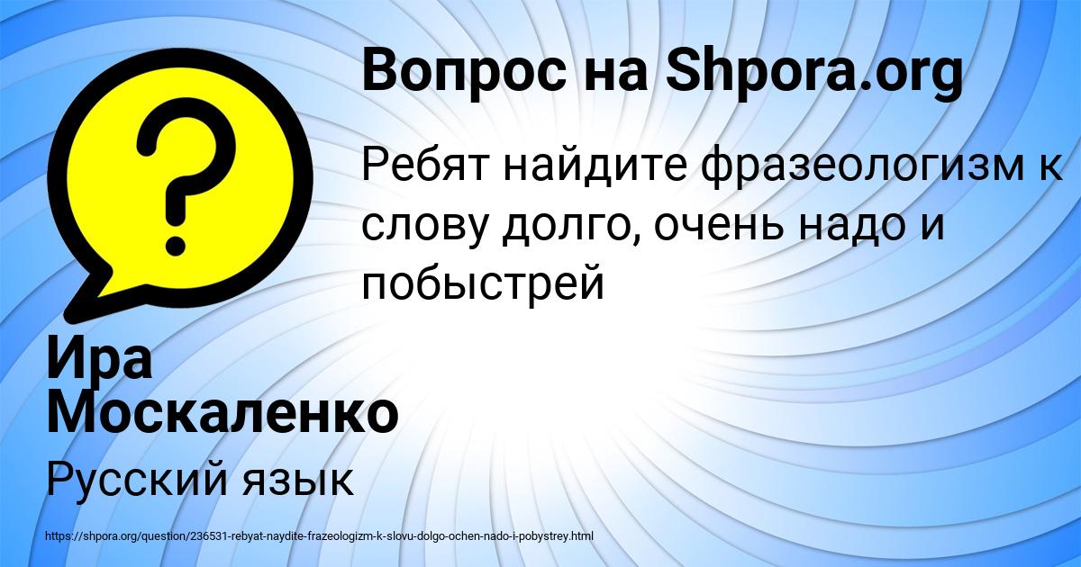 Картинка с текстом вопроса от пользователя Ира Москаленко