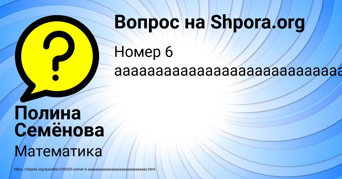 Картинка с текстом вопроса от пользователя Полина Семёнова