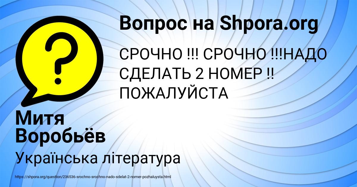 Картинка с текстом вопроса от пользователя Митя Воробьёв