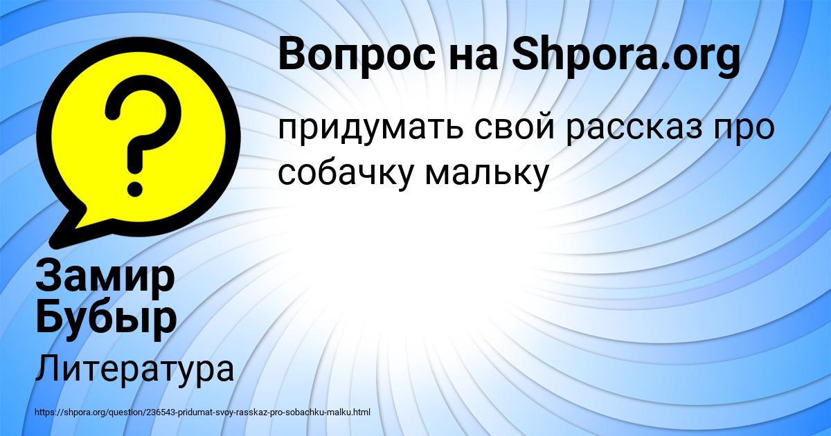 Картинка с текстом вопроса от пользователя Замир Бубыр