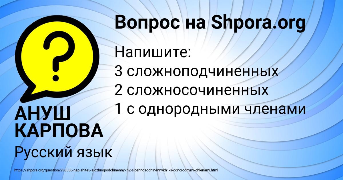 Картинка с текстом вопроса от пользователя АНУШ КАРПОВА