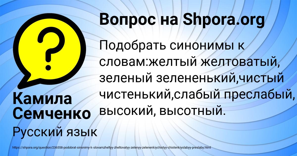 Картинка с текстом вопроса от пользователя Камила Семченко
