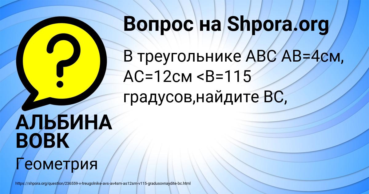 Картинка с текстом вопроса от пользователя АЛЬБИНА ВОВК