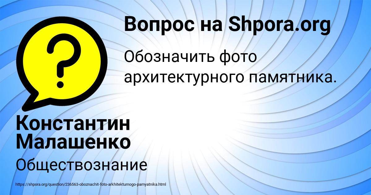 Картинка с текстом вопроса от пользователя Константин Малашенко