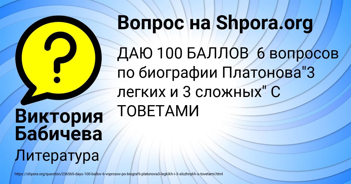 Картинка с текстом вопроса от пользователя Виктория Бабичева