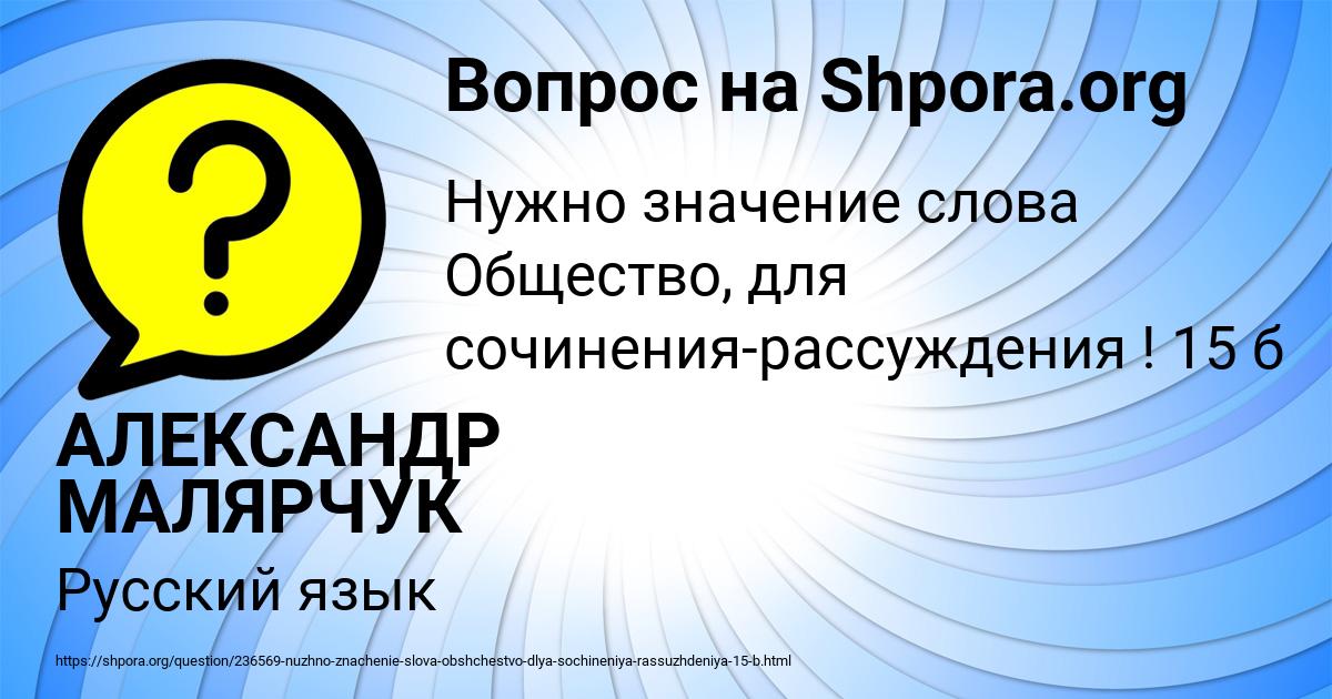 Картинка с текстом вопроса от пользователя АЛЕКСАНДР МАЛЯРЧУК