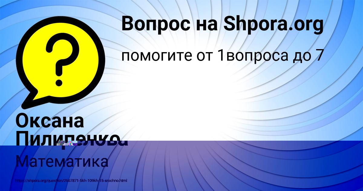 Картинка с текстом вопроса от пользователя Оксана Пилипенко