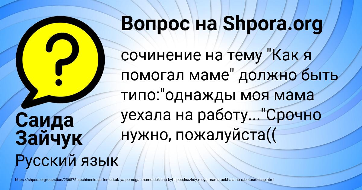 Картинка с текстом вопроса от пользователя Саида Зайчук