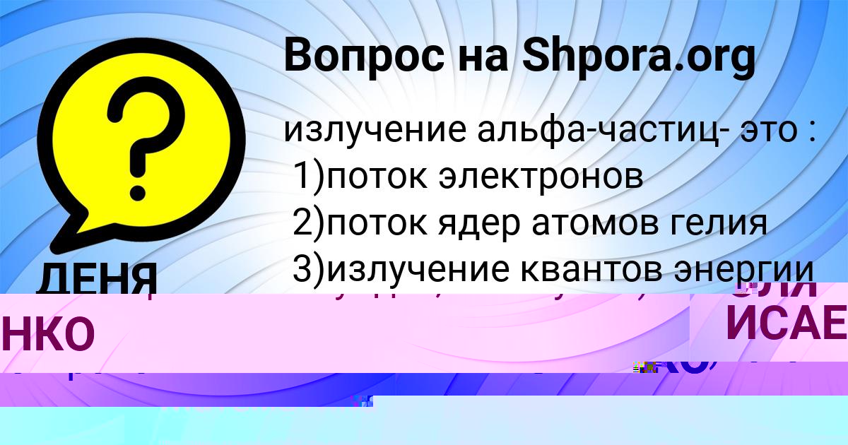 Картинка с текстом вопроса от пользователя ОЛЯ ИСАЕНКО