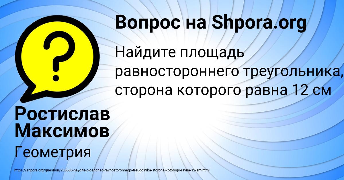 Картинка с текстом вопроса от пользователя Ростислав Максимов
