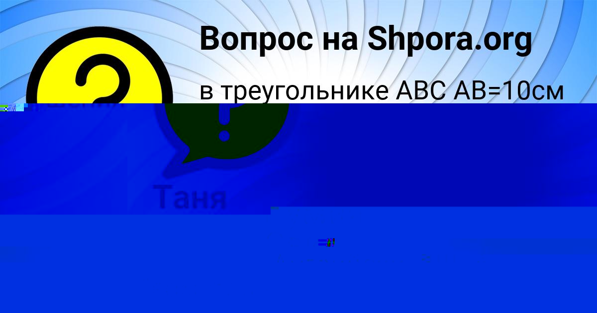 Картинка с текстом вопроса от пользователя Румия Свириденко