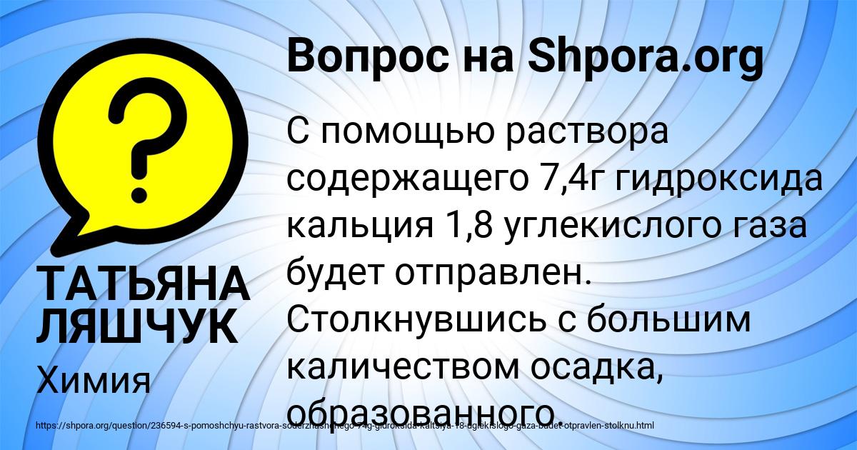 Картинка с текстом вопроса от пользователя ТАТЬЯНА ЛЯШЧУК