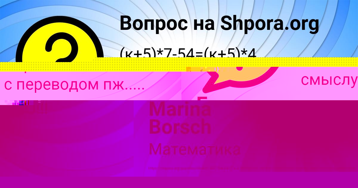 Картинка с текстом вопроса от пользователя Marina Borsch