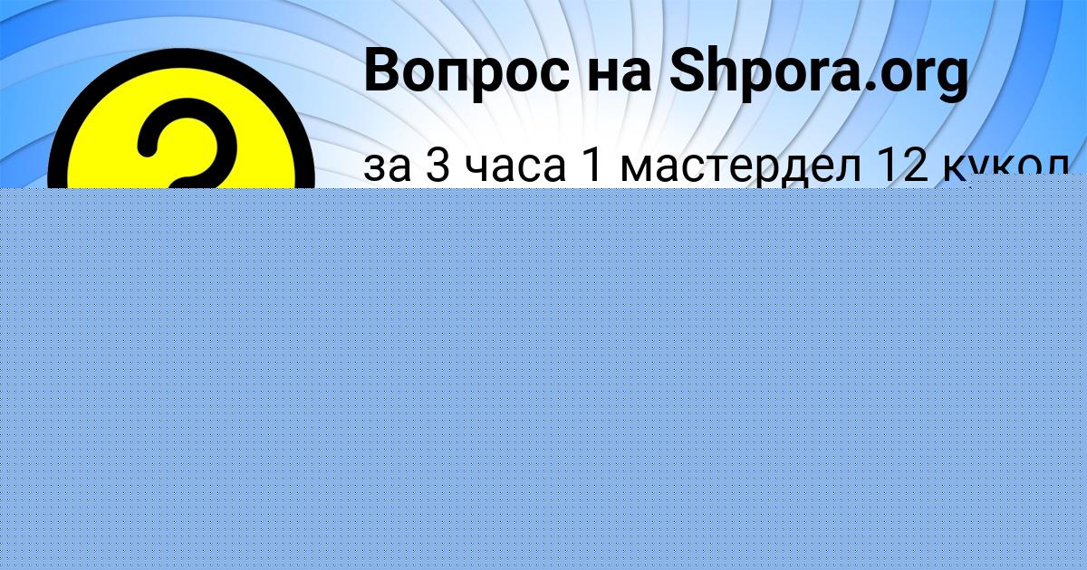 Картинка с текстом вопроса от пользователя SLAVIK MAKITRA
