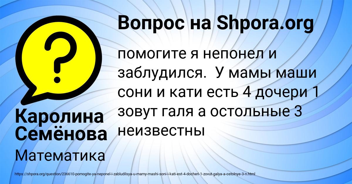 Картинка с текстом вопроса от пользователя Каролина Семёнова