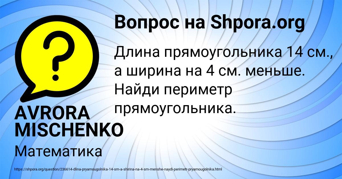 Картинка с текстом вопроса от пользователя AVRORA MISCHENKO