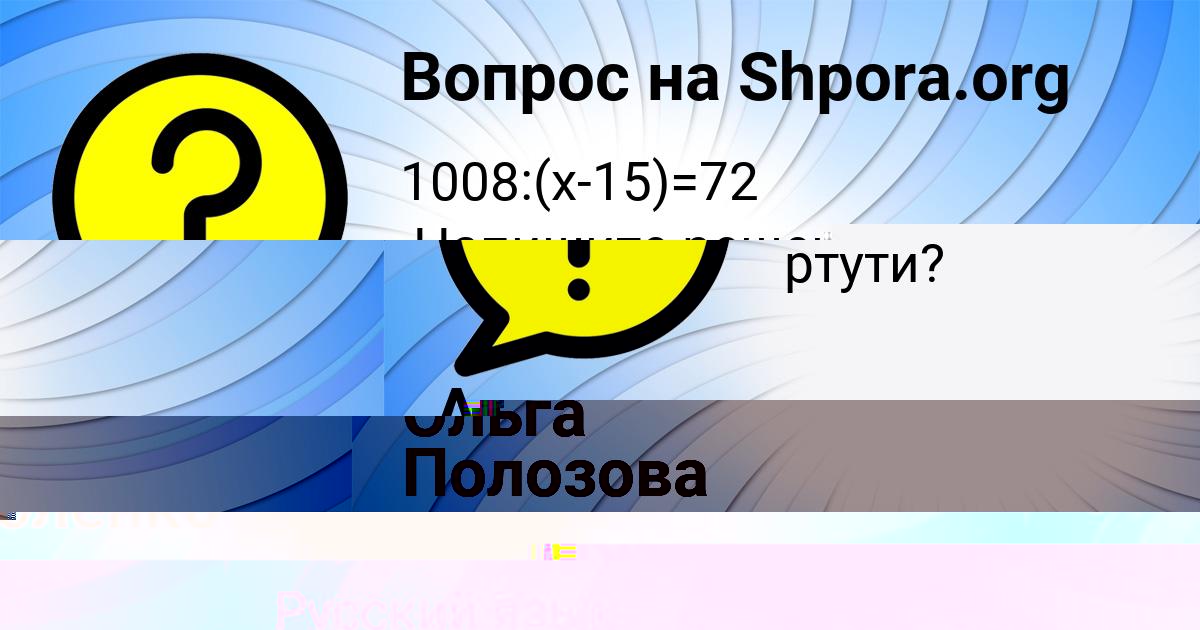 Картинка с текстом вопроса от пользователя VIKTORIYA KULCHYCKAYA