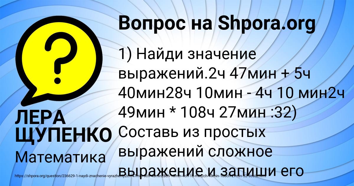Картинка с текстом вопроса от пользователя ЛЕРА ЩУПЕНКО