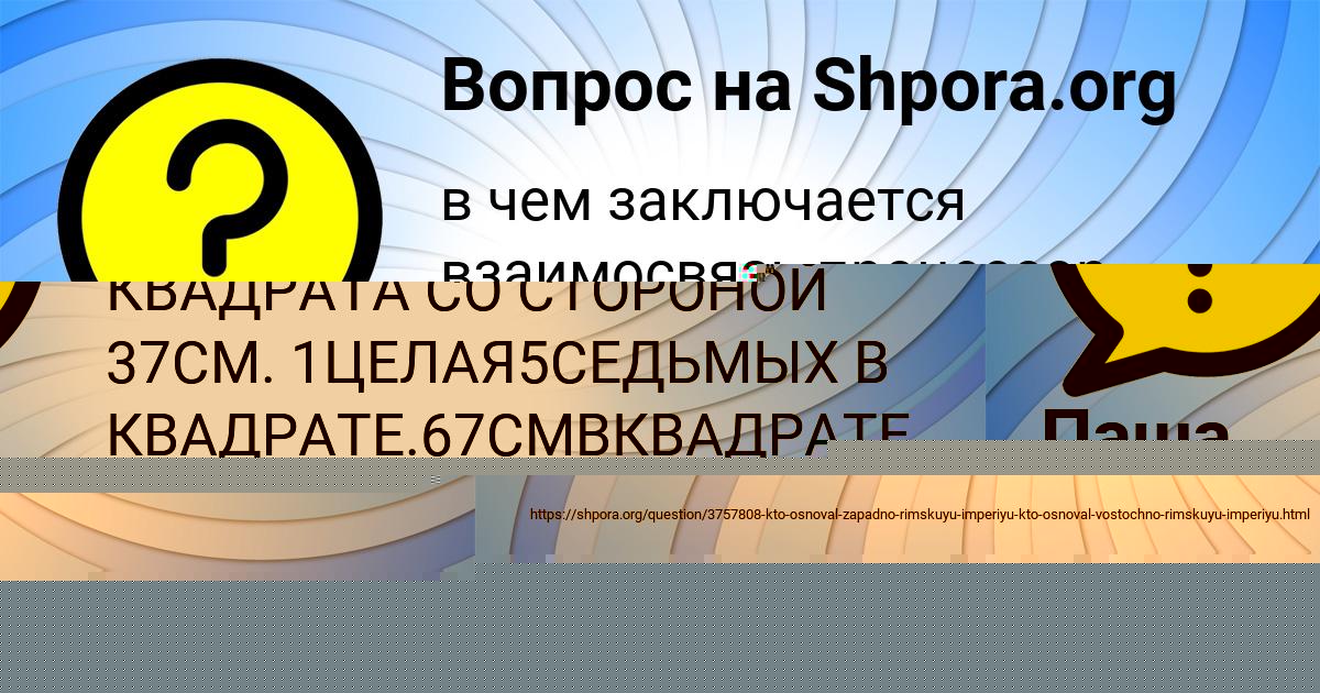 Картинка с текстом вопроса от пользователя SOFIYA VLASOVA