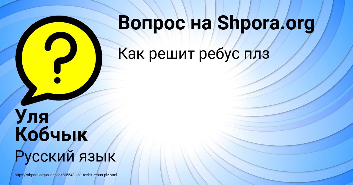 Картинка с текстом вопроса от пользователя Уля Кобчык