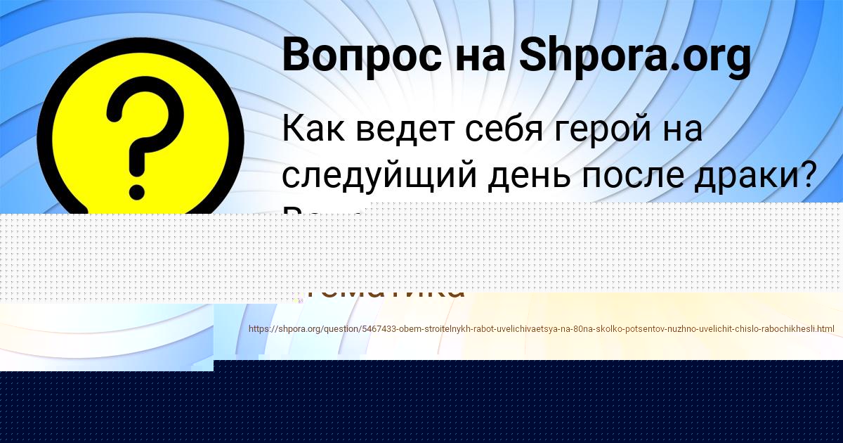 Картинка с текстом вопроса от пользователя Настя Алексеенко