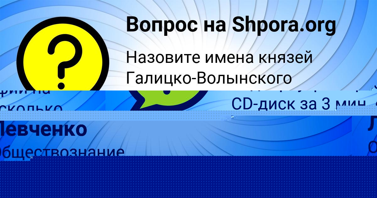 Картинка с текстом вопроса от пользователя Тёма Левченко