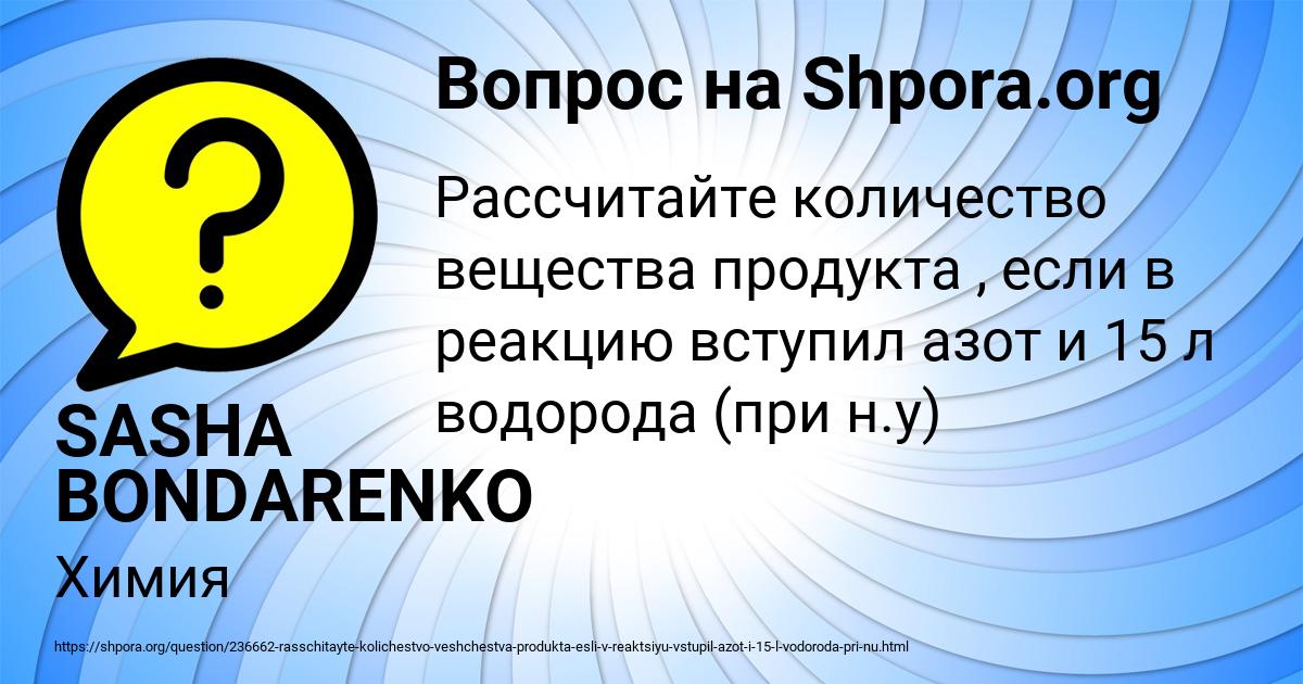 Картинка с текстом вопроса от пользователя SASHA BONDARENKO