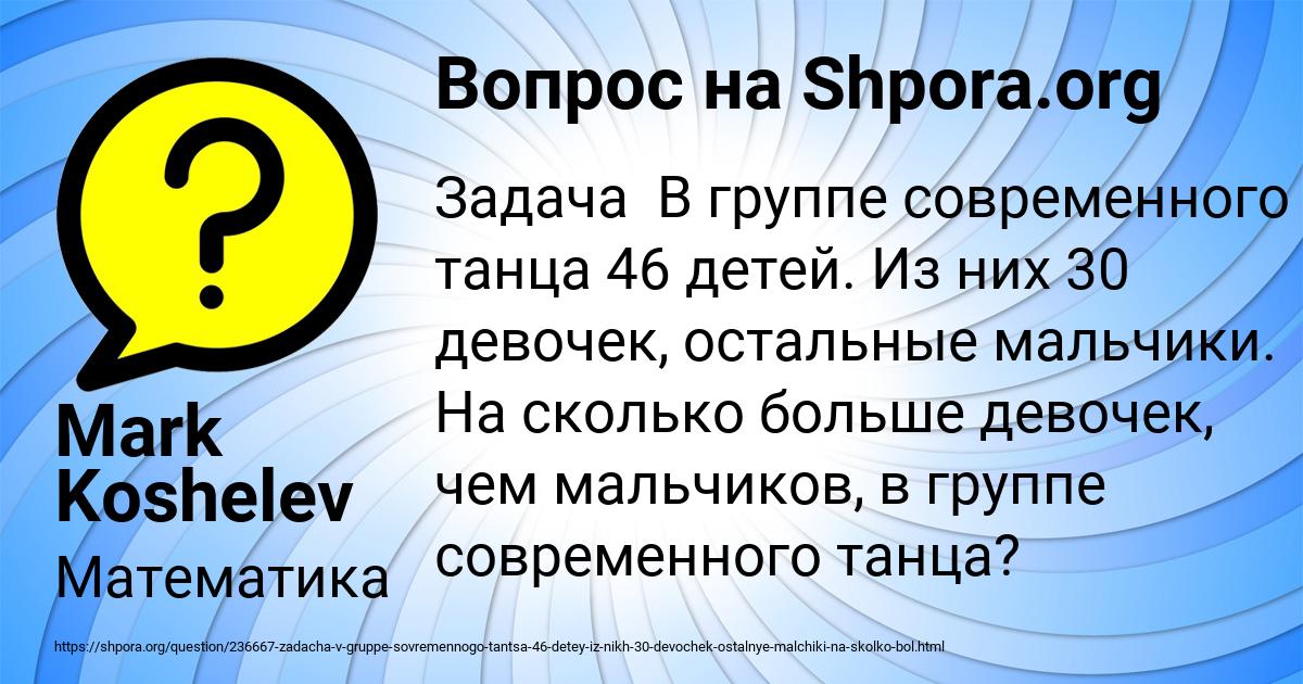 Картинка с текстом вопроса от пользователя Mark Koshelev
