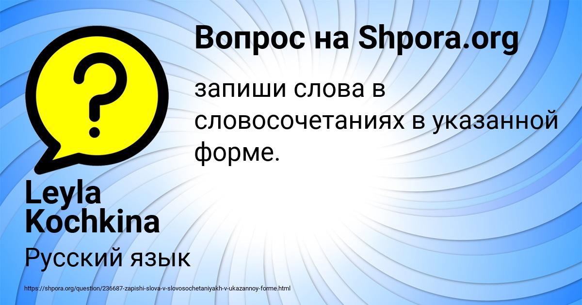 Картинка с текстом вопроса от пользователя Leyla Kochkina