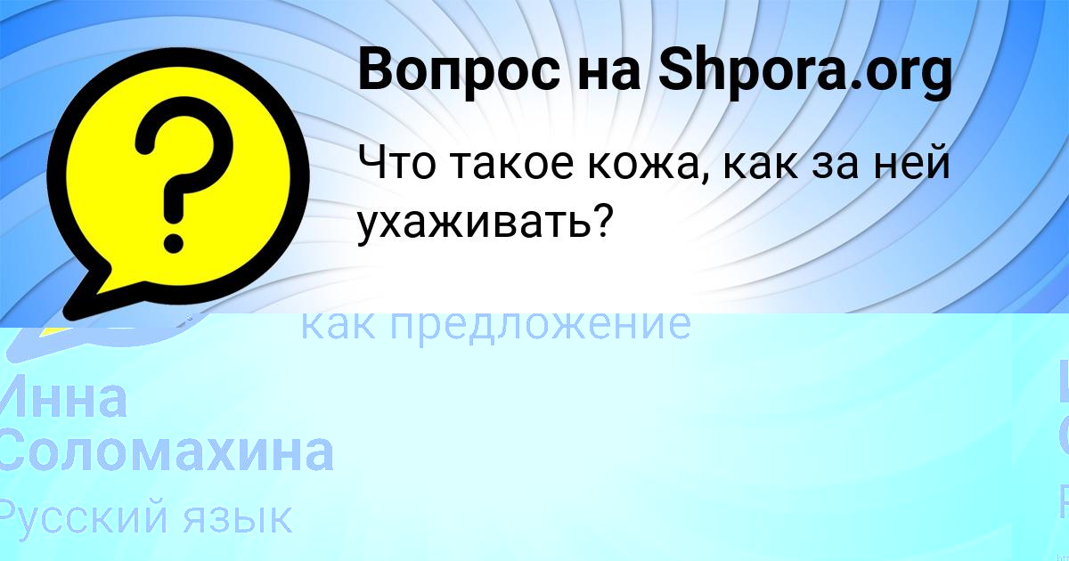 Картинка с текстом вопроса от пользователя Инна Соломахина