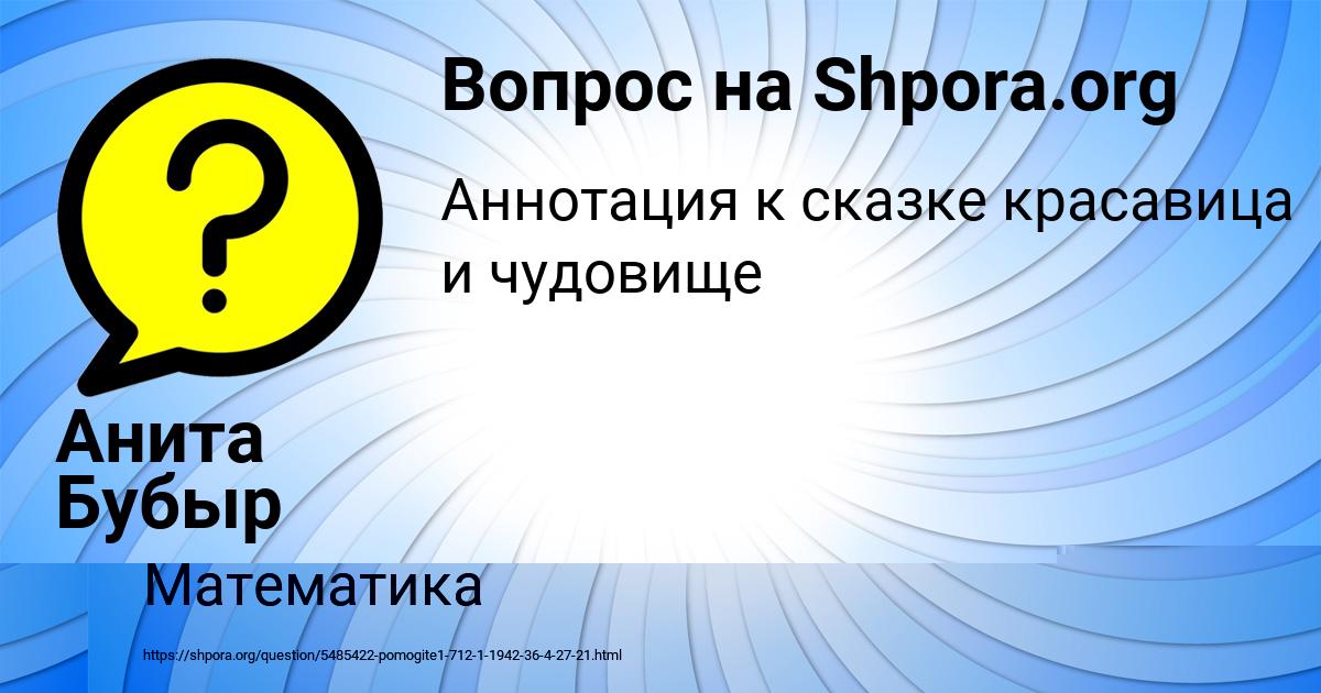 Картинка с текстом вопроса от пользователя Анита Бубыр