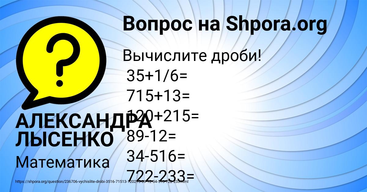 Картинка с текстом вопроса от пользователя АЛЕКСАНДРА ЛЫСЕНКО