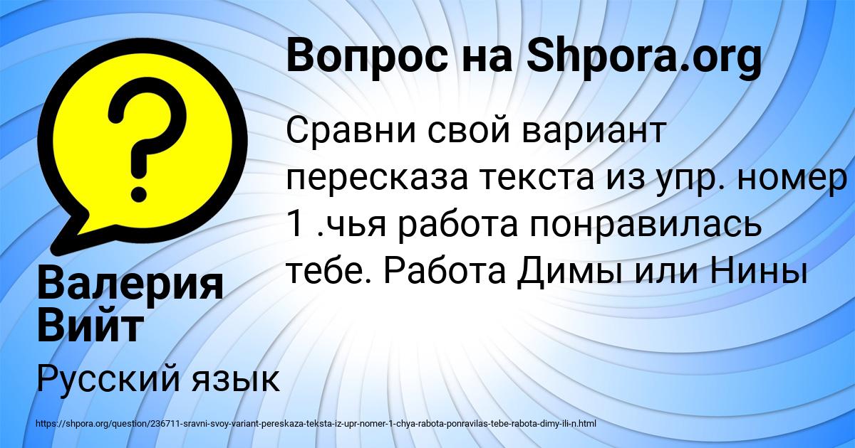 Картинка с текстом вопроса от пользователя Валерия Вийт