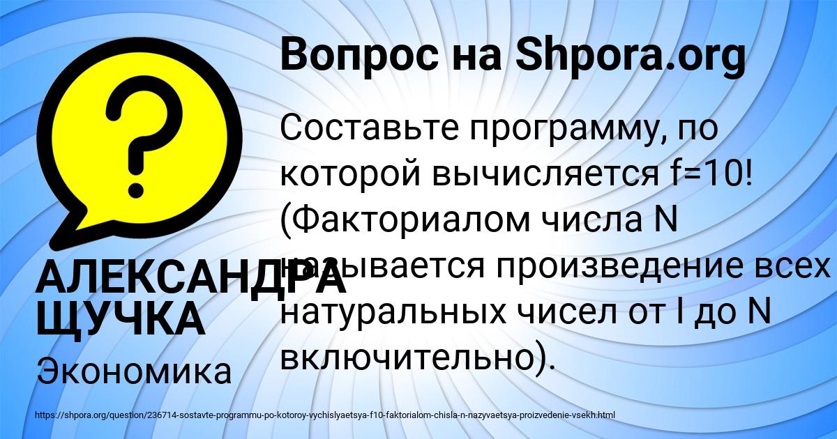 Картинка с текстом вопроса от пользователя АЛЕКСАНДРА ЩУЧКА